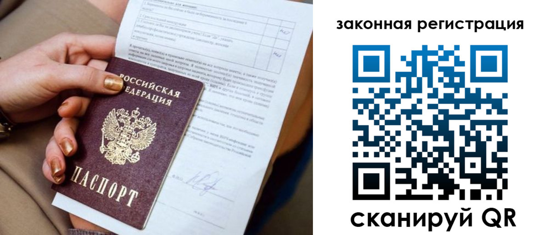 прописка регистрация в Рославле