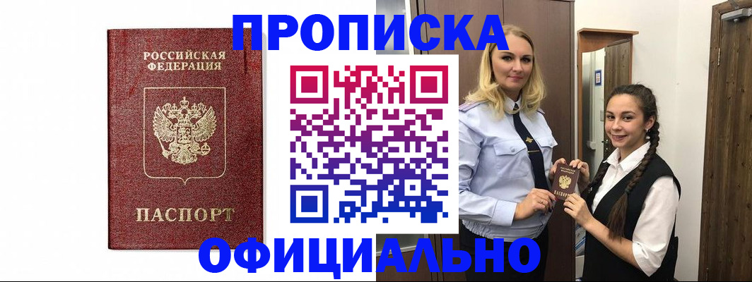 временная регистрация надежно в Рославле