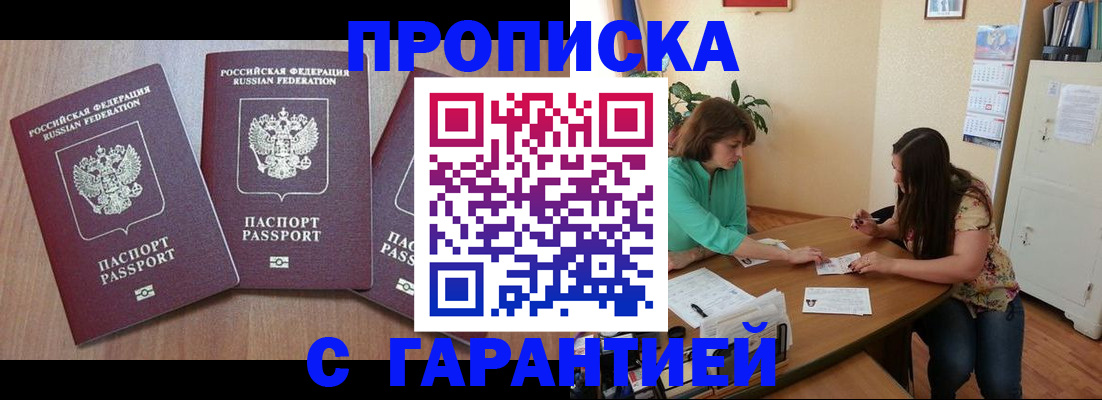 прописка штамп в Рославле