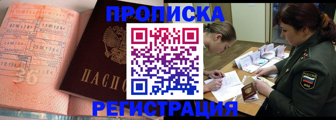 временная регистрация 2025 в Рославле