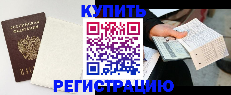 временная регистрация 2025 в Рославле