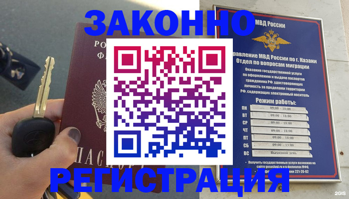 прописка 2025 в Рославле